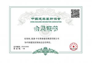 中裝協會員證書 中裝協會員證書
